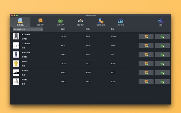 销售订单管理截图