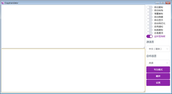 CopyTranslator截图