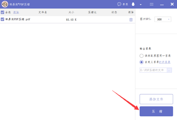 转易侠PDF压缩截图