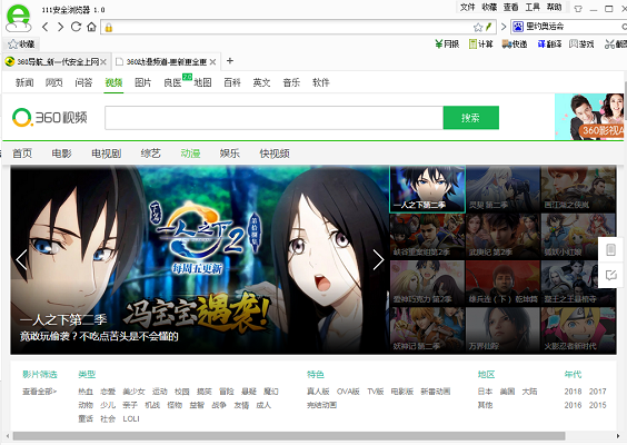 111安全浏览器截图