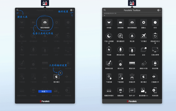 Parallels Toolbox截图