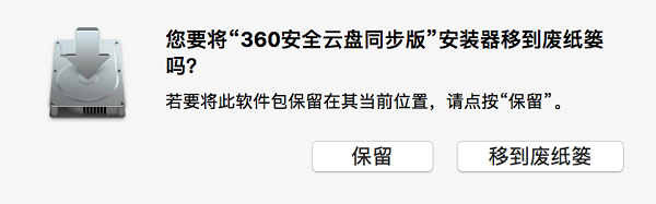 360安全云盘Mac同步版截图