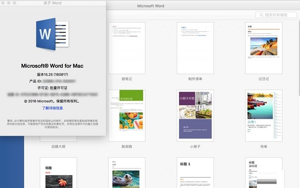 Microsoft Office 2016截图