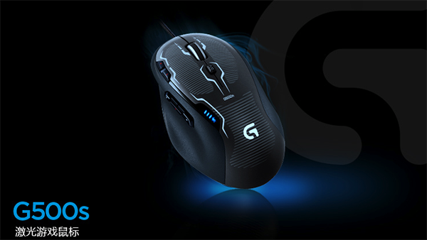 罗技G500s驱动截图