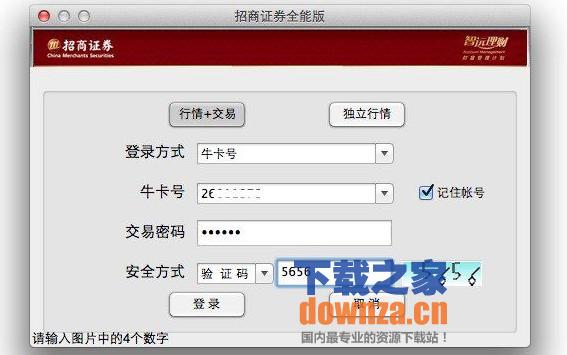 招商证券Mac版