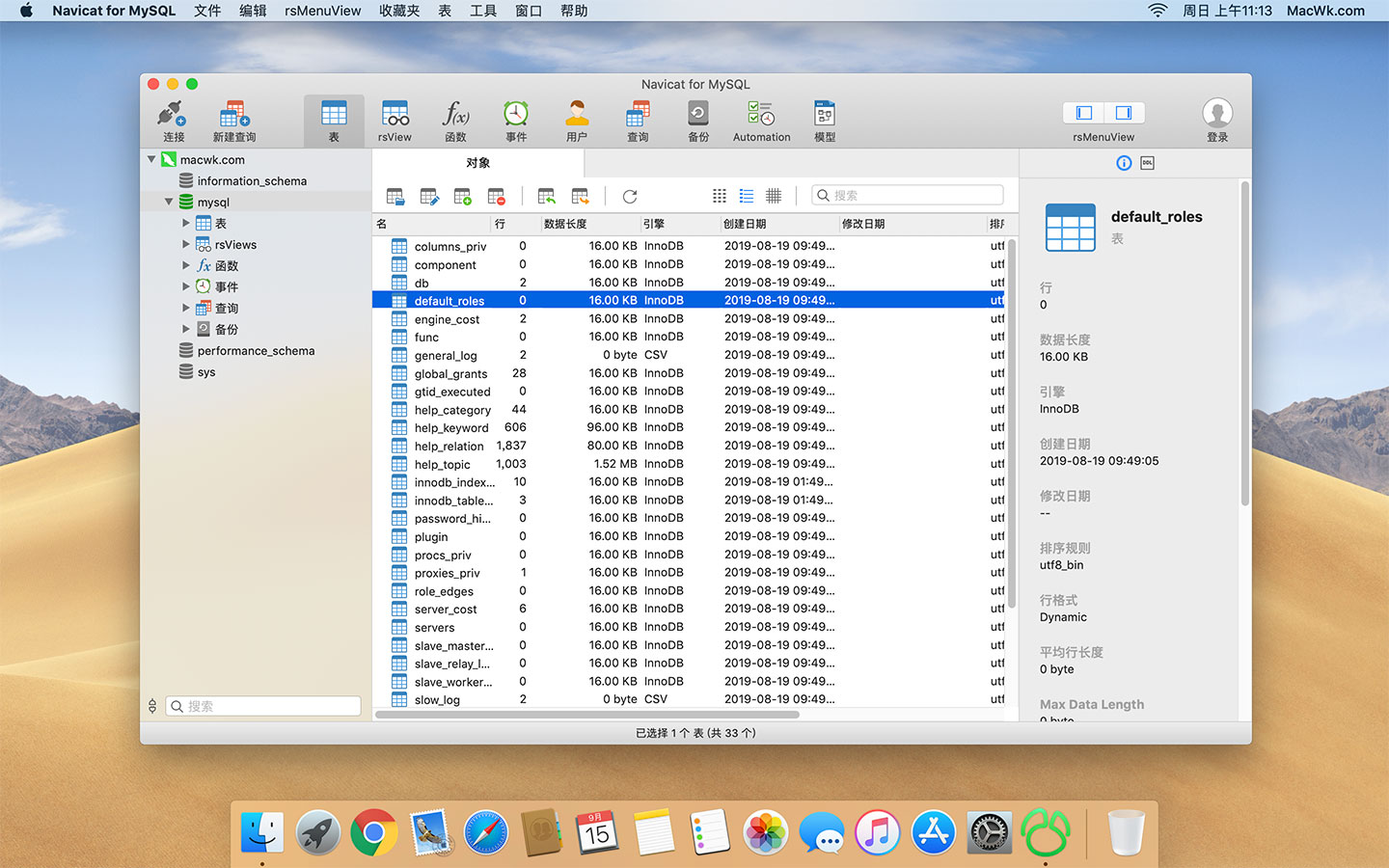 Navicat for MySQL For Mac截图