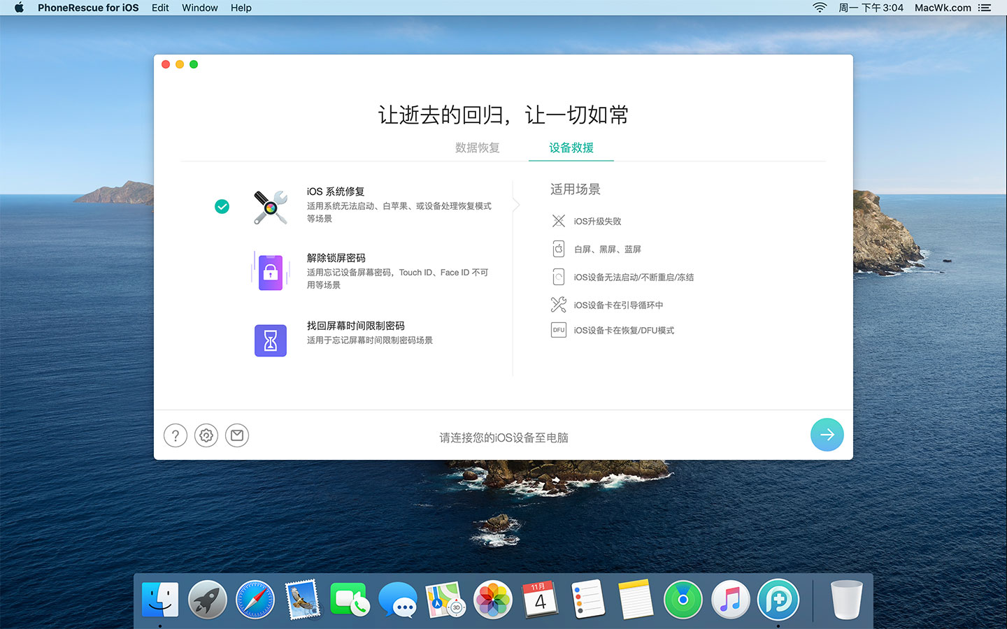 PhoneRescue for iOS Mac截图
