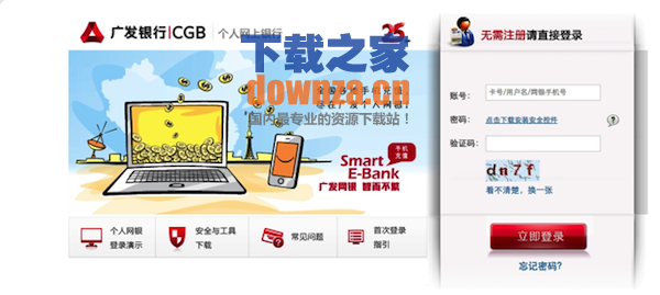 广发银行Mac版控件