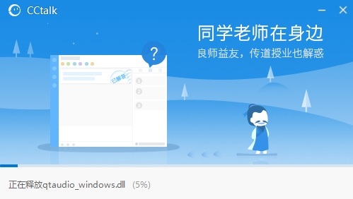 CCtalk Mac版截图