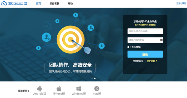 360企业云盘Mac版截图