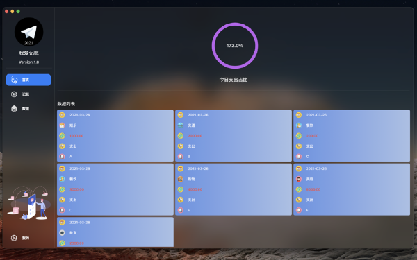 我的记账本截图