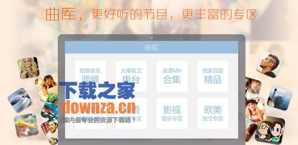 酷我音乐mac版下载截图