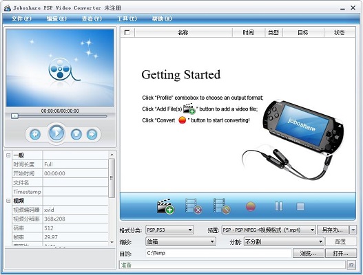 Joboshare PSP Video Converter截图