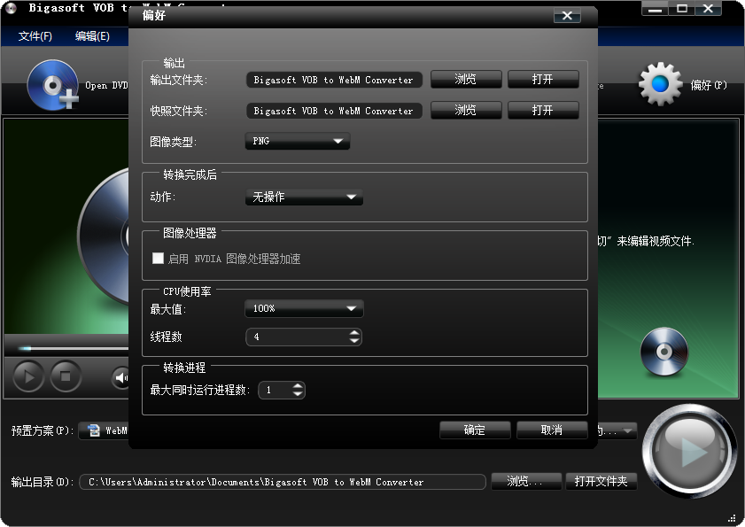 Bigasoft VOB to WebM Converter for Mac截图