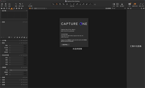 Capture One pro 21截图