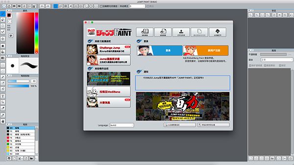 JUMP PAINT截图