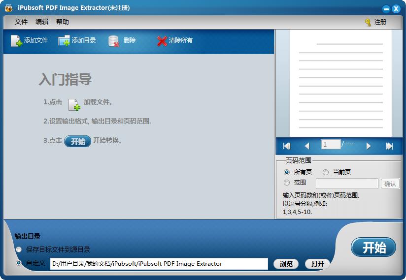 iPubsoft PDF Image Extractor for Mac截图