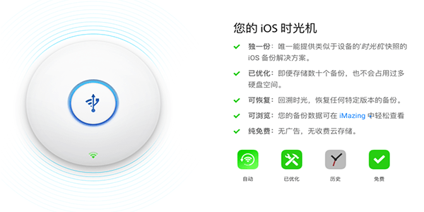 iMazing Mini截图