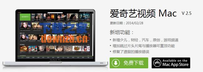 爱奇艺Mac版客户端