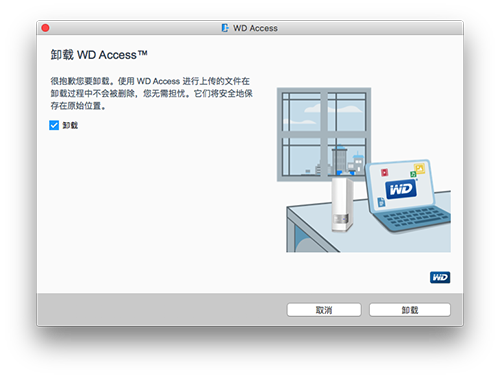 WD Access截图