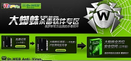 Dr.Web截图