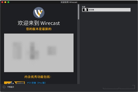Wirecast截图