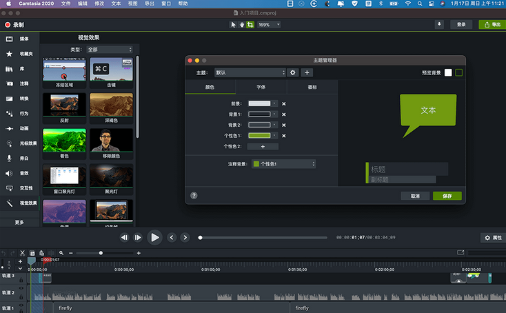 techsmith camtasia studio截图