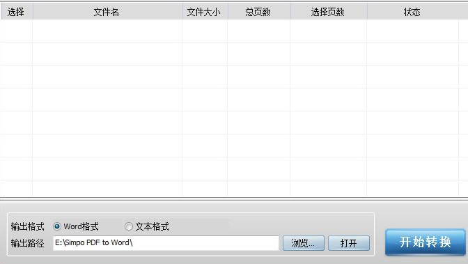Simpo PDF to Word截图