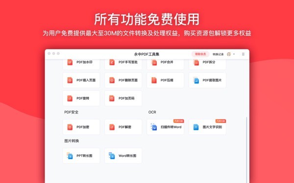 永中PDF转换器截图