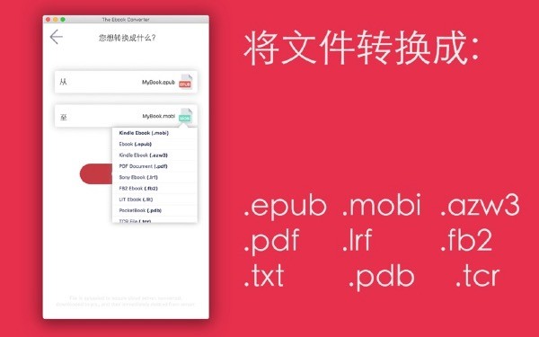 电子书格式转换器截图