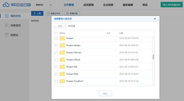 360企业云盘Mac版截图