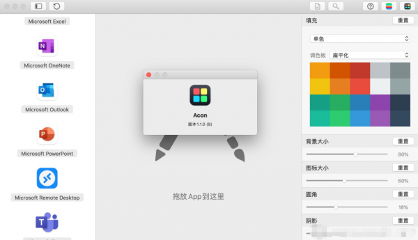 Acon截图