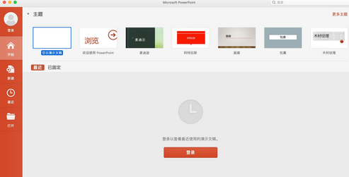 Microsoft PowerPoint 2019 Mac截图