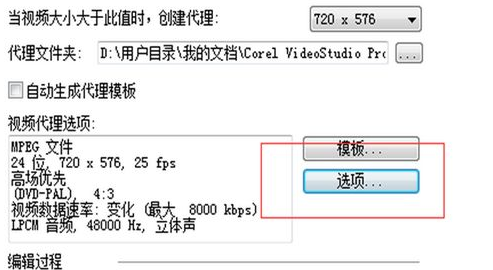 Corel会声会影2022旗舰版卡顿怎么办3