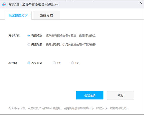 百度云盘分享链接步骤3截图