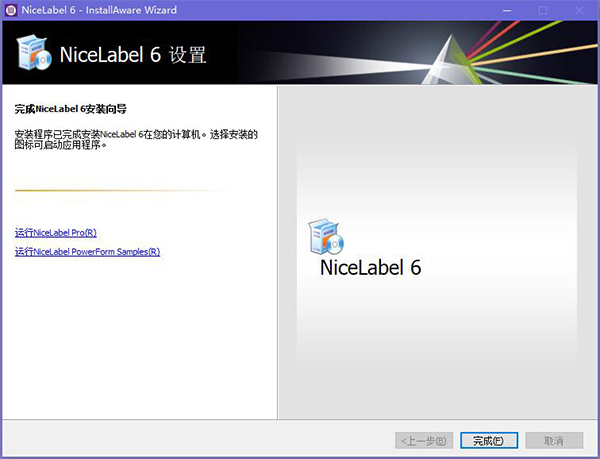 NiceLabel旗舰版安装方法5