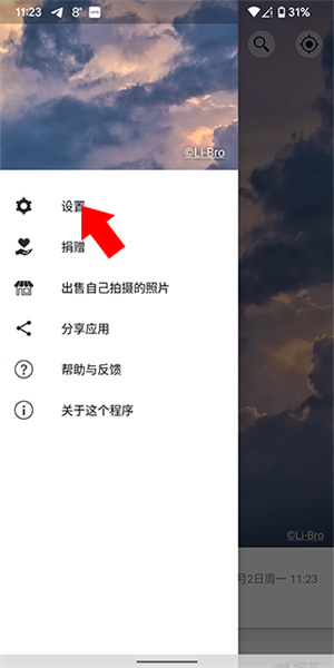 Weawow电脑版如何设置桌面组件