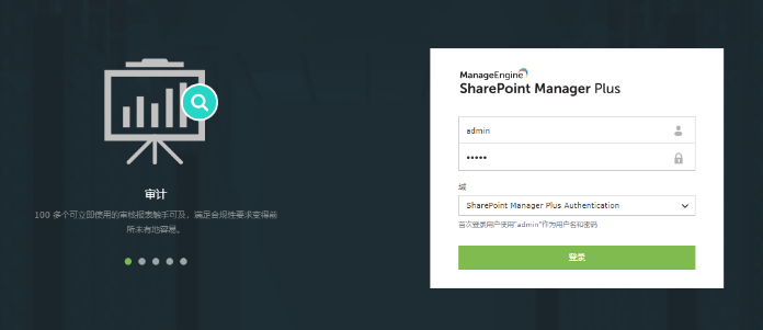 Sharepoint Manager Plus下载
