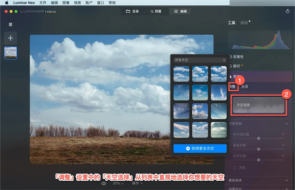 Luminar Neo官方版怎么使用天空工具截图2