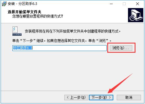 傲梅分区助手9.1特别版安装步骤5