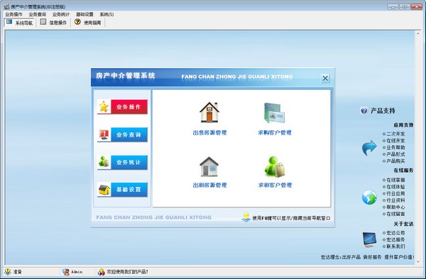 宏达房产中介管理软件