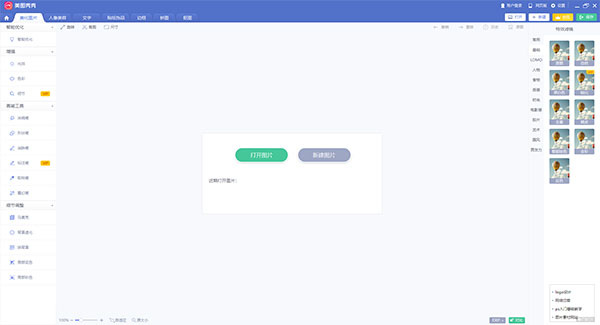 美图秀秀2024最新版 第1张图片