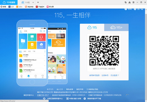 115网盘特别版2020