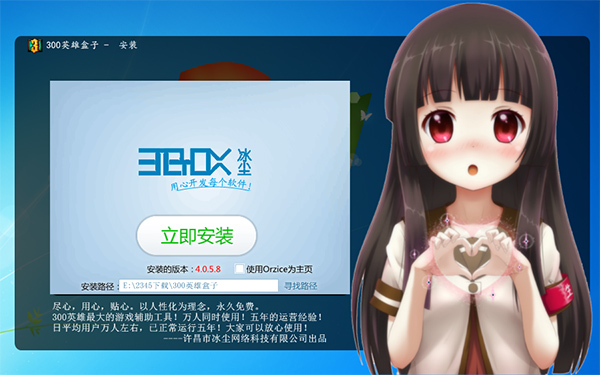 300英雄冰尘盒子安装步骤2