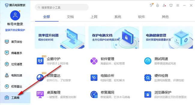 腾讯电脑管家新版尝鲜版怎么看电脑配置1