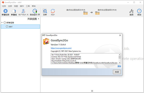 Goodsync2Go破解版 第2张图片