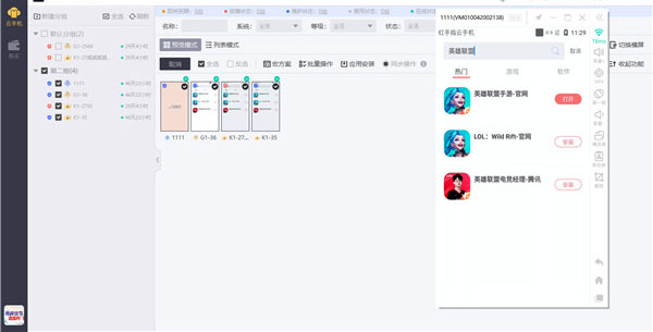 红手指专业版使用教程截图5