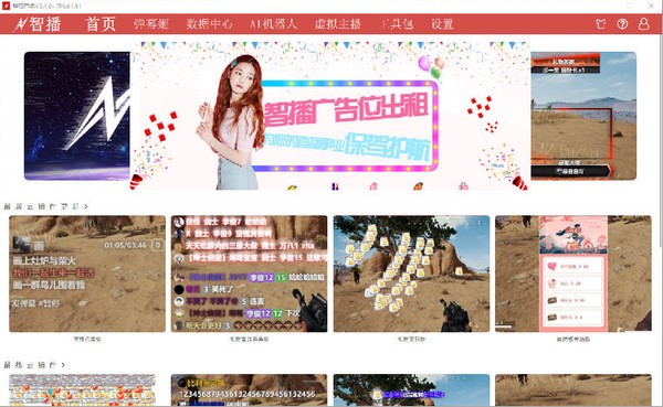 智播管家免费版