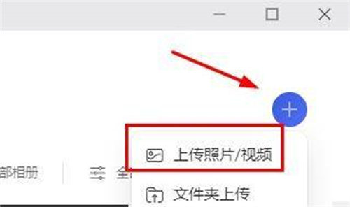 如何上传照片截图3