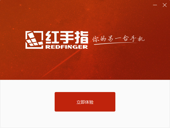 红手指云手机电脑版安装方法